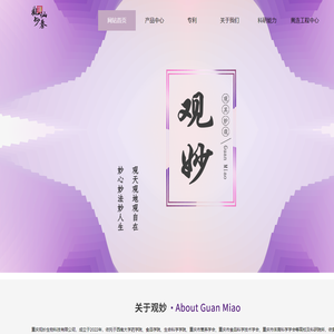 重庆观妙生物科技有限公司