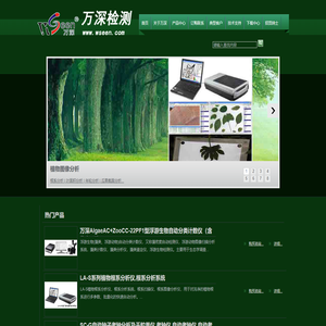 考种仪,根系分析仪,藻类鉴定计数仪,大米外观品质检测仪,菌落计数仪,抑菌圈测量仪,叶面积仪,冠层分析仪,植物表型分析仪-杭州万深检测科技有限公司官网