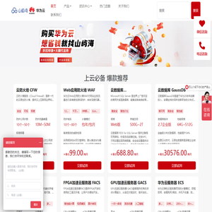 华为云代理商-华为云服务器,数据库,域名,企业邮箱