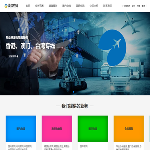 专业国内物流与国际物流服务-港合物流