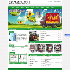 南昌市步步发搬家服务有限公司,搬家公司,南昌搬家,南昌搬家公司,南昌搬家电话,搬家