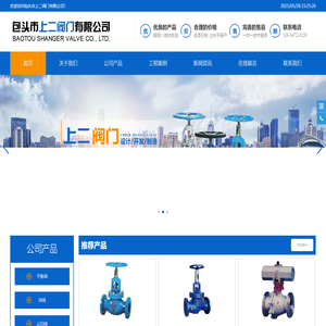 包头阀门批发-内蒙古阀门「呼和浩特鄂尔多斯阀门呼市上海二阀制造厂家」选包头市上二阀门有限公司