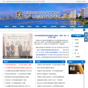 珠海市企业与企业家联合会&珠海市经济发展促进会