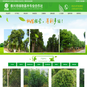 (泰兴,泰州,江苏)绿化苗木,泰兴园林绿化,泰兴花卉市场,泰兴绿化工程施工养护_泰兴市绿地苗木专业合作社