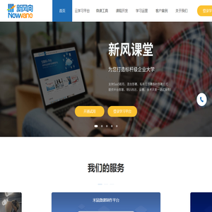 新风向——人才发展解决方案供应商