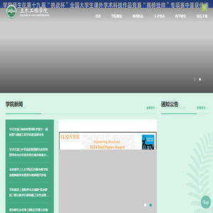 土木工程学院