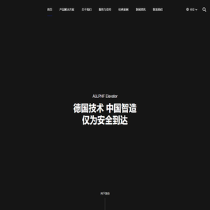 埃尔法电梯
