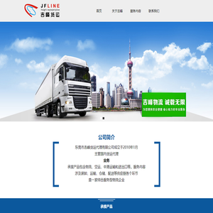 东莞市吉峰货运代理有限公司