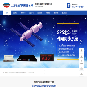 子母钟系统,NTP服务器,纯北斗同步时钟,国产时钟同步产品,数字时钟系统,时间同步服务器,双北斗授时,电子时钟系统，上海锐呈电气有限公司