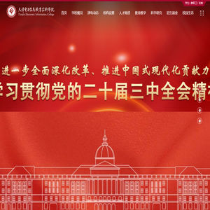 天津电子信息职业技术学院
