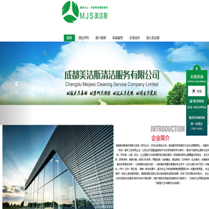 成都美洁斯服务有限公司
