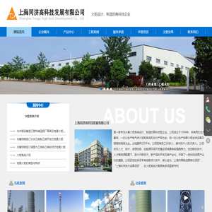 上海同济高科技发展有限公司