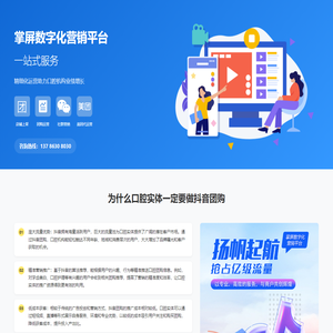 口腔抖音团上架_齿科抖音团购运营_口腔社群营销_口腔美团代运营-掌屏数字化营销平台