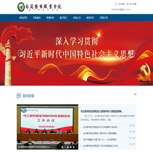 乌兰察布职业学院门户