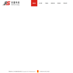 苏州市世嘉科技股份有限公司-苏州市世嘉科技股份有限公司