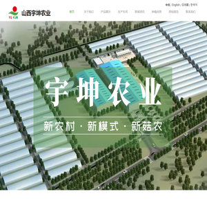 山西宇坤农业科技发展有限公司