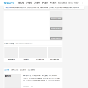 试管婴儿,管婴儿流程,试管婴儿步骤,试管婴儿怎么做,三代试管婴儿流程,试管婴儿全部步骤-专业的试管婴儿流程平台