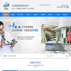 陶瓷电路板-陶瓷pcb-陶瓷基板厂家-金瑞欣特种电路