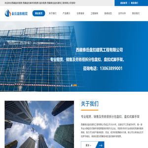西藏盘扣租赁/西藏盘扣脚手架租赁/盘扣租赁/西藏泰岳盘扣建筑工程有限公司