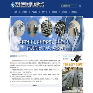 天津鑫利祥钢铁有限公司