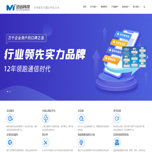 重庆迈远科技有限公司