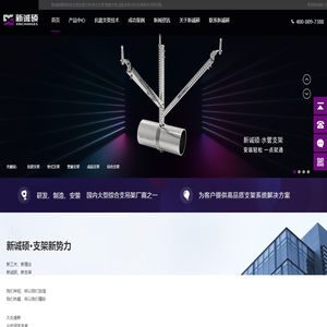 抗震支架_管廊支架_成品支架_综合支架-新诚硕建筑科技