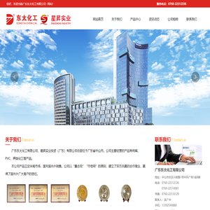 广东东太化工有限公司,星昇实业投资（广东）有限公司,东太化工_化工原料
