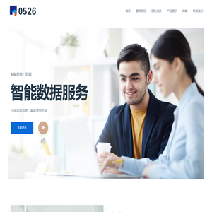 海贝传媒-智能数据平台