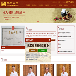 马氏中医