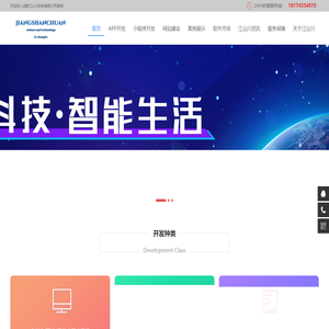 成都小程序开发_成都网站开发设计_app软件开发公司_江山川