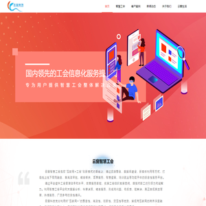 工会-云窗科技