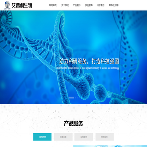 福建艾普利生物科技有限公司|试剂|耗材