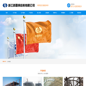 首页-浙江新鑫钢结构有限公司