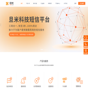 短信群发-5G消息-群发短信-短信平台-旦米科技