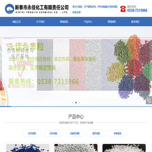 新泰市永佳化工有限责任公司
