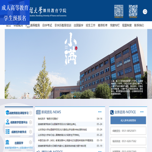 山东财经大学出国留学