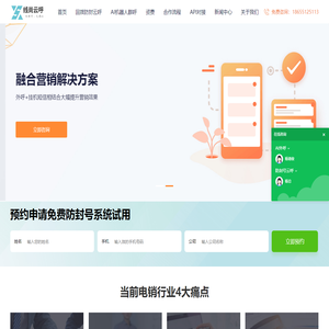 线尚云电销外呼软件不封号系统_回拨防封号电销防软件系统_高频防封号外呼系统-合肥外呼系统多少钱