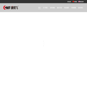 康明飞_速通门_CMF安检通道_CMF闸机_自助登机通道_互锁门_检票通道_CMF人行通道