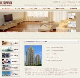 上海ウィークリーマンション｜マンスリーマンション｜賃貸マンション｜生活・旅行・出張格安サービスアパートメント｜東南華庭