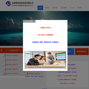 乐德商务咨询有限公司