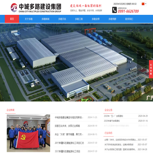 中城多路建设集团有限公司