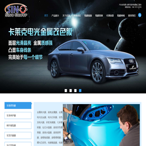 汽车改色膜_汽车贴膜_车身改色贴纸_隐形车衣保护膜-欣浪公司