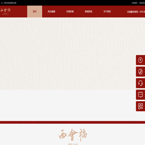 白酒代理_酱香型白酒招商_高端品牌白酒加盟-西会福官网