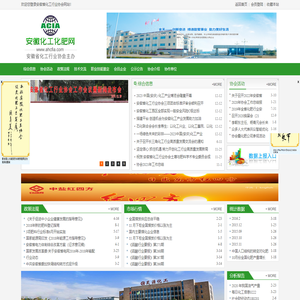 安徽化工网