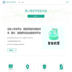 云拓AI文创平台