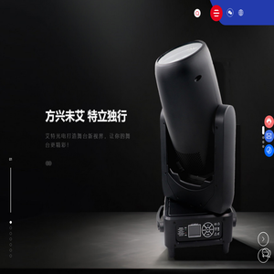 广东艾特光电科技有限公司-舞台灯光-LED灯