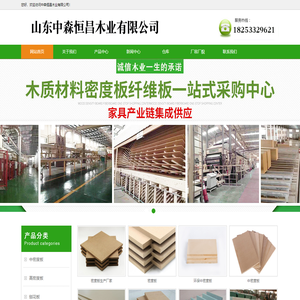 中密度板-高密度板-饰面板-中森恒昌木业有限公司