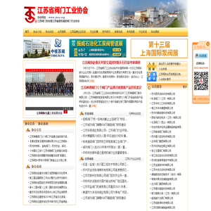 江苏省阀门工业协会,江苏阀协