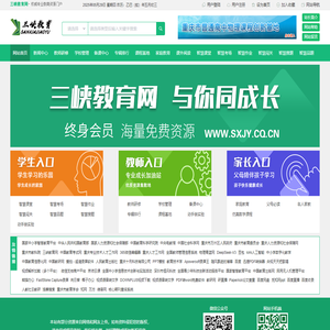 三峡教育网-中小学教学资源库