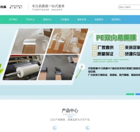 揭盖易撕膜-复合PE膜-液体PE膜-莒南县永兴塑料包装厂-揭盖易撕膜-复合PE膜-液体PE膜-莒南县永兴塑料包装厂